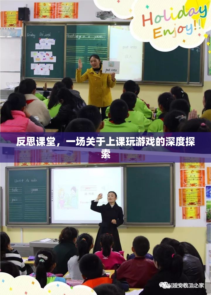 課堂游戲，一場深度反思與探索  第1張