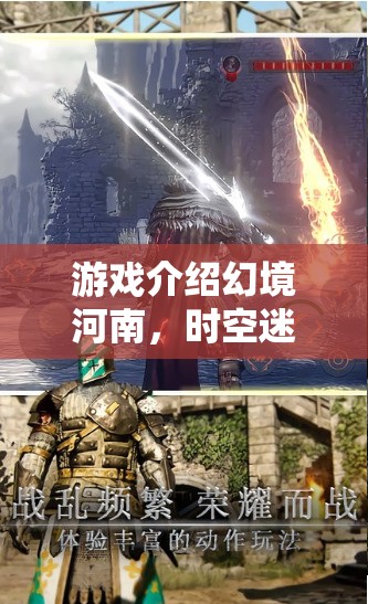 幻境河南，時(shí)空迷途的悲劇啟示錄