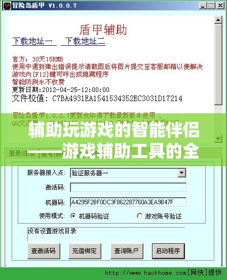 智能伴侶，全面解析游戲輔助工具的助力與影響