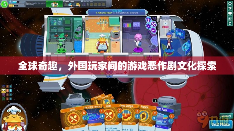 全球奇趣，探索外國玩家間的游戲惡作劇文化