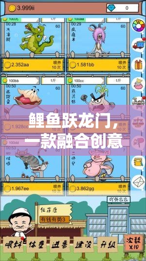 鯉魚(yú)躍龍門(mén)，解鎖創(chuàng)意與趣味的養(yǎng)豬游戲新體驗(yàn)