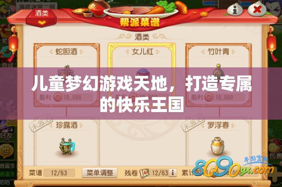 兒童夢幻游戲天地，打造專屬的快樂王國