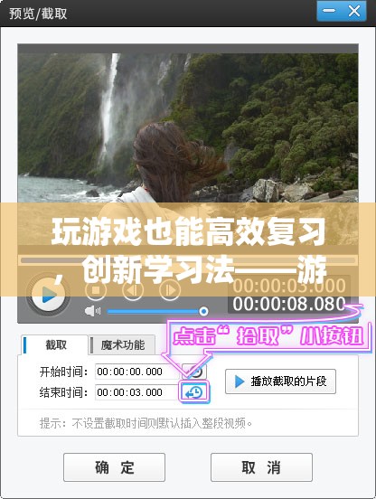 游戲化復習視頻，創(chuàng)新學習法助力高效復習