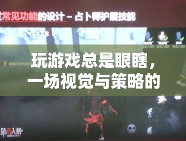 眼瞎挑戰(zhàn)，一場視覺與策略的極限游戲之旅  第3張