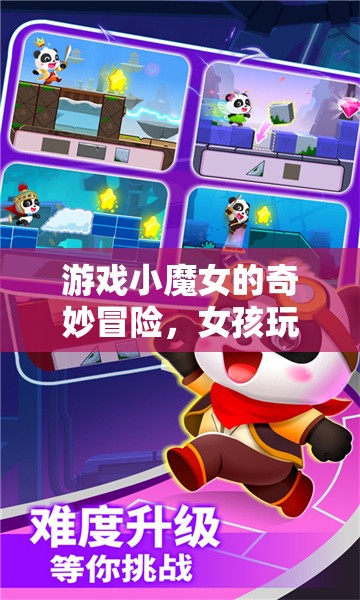 游戲小魔女的另類奇緣，從懲罰到冒險(xiǎn)的奇妙旅程  第3張