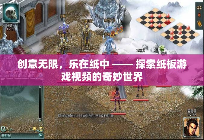 創(chuàng)意紙板游戲，探索視頻中的奇妙世界  第2張