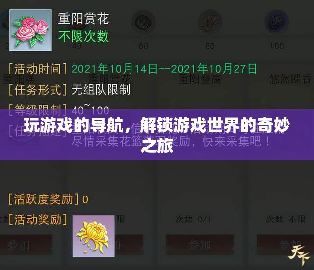 解鎖游戲世界的奇妙之旅，游戲?qū)Ш降奶剿髋c發(fā)現(xiàn)
