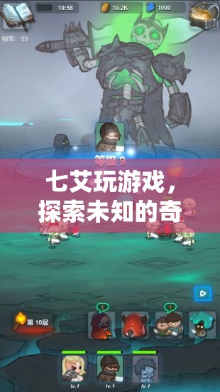 七艾游戲，開(kāi)啟未知奇幻之旅的冒險(xiǎn)之門(mén)