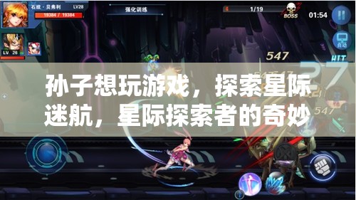 星際迷航，孫子探索宇宙的奇妙之旅