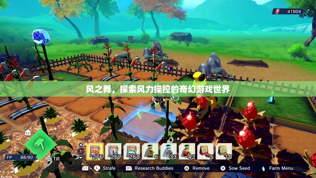 風之舞，風力操控的奇幻之旅