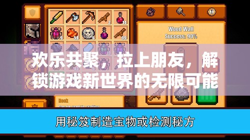 歡樂(lè)聚友，共啟游戲新世界的無(wú)限之旅