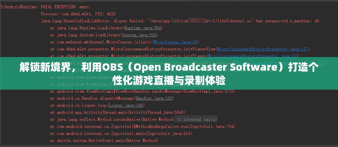 解鎖新境界，利用OBS（Open Broadcaster Software）打造個(gè)性化游戲直播與錄制體驗(yàn)