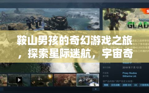 星際迷航，鞍山男孩的宇宙奇緣