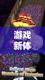 甲溝炎清理，一場(chǎng)別開(kāi)生面的游戲新體驗(yàn)