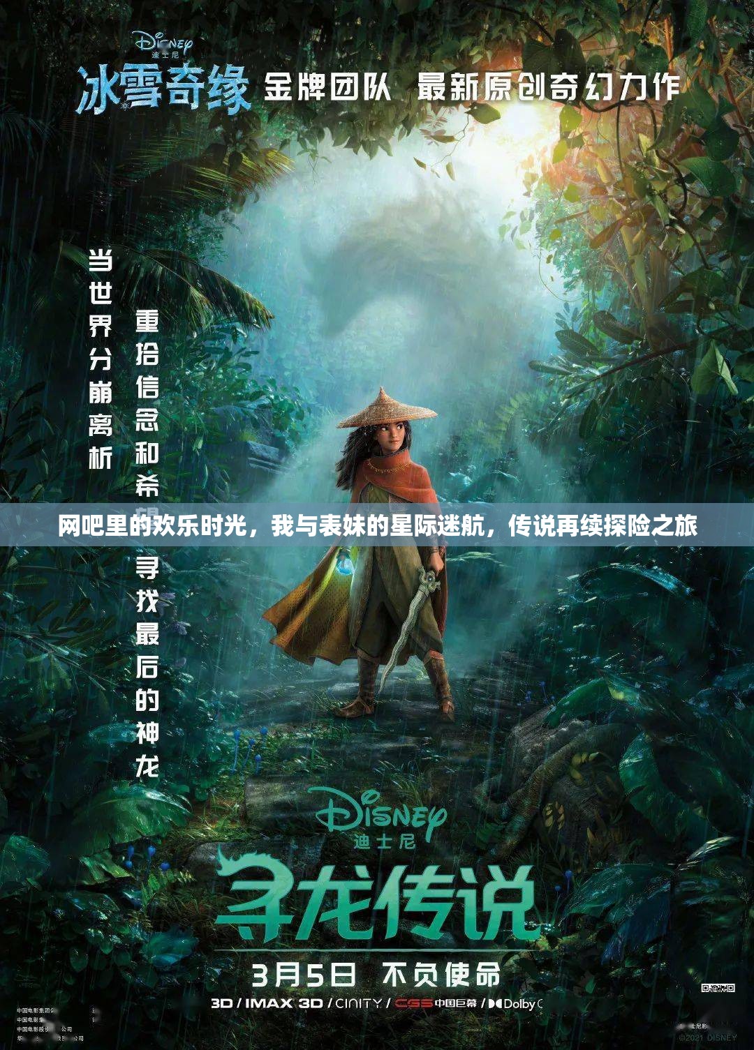 星際迷航，我與表妹在網(wǎng)吧的探險傳說再續(xù)