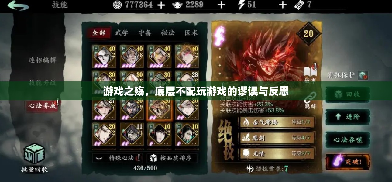 游戲之殤，底層不配玩游戲的謬誤與反思