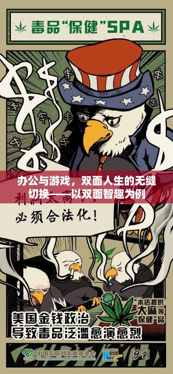 雙面智趣，辦公與游戲的無縫切換  第1張