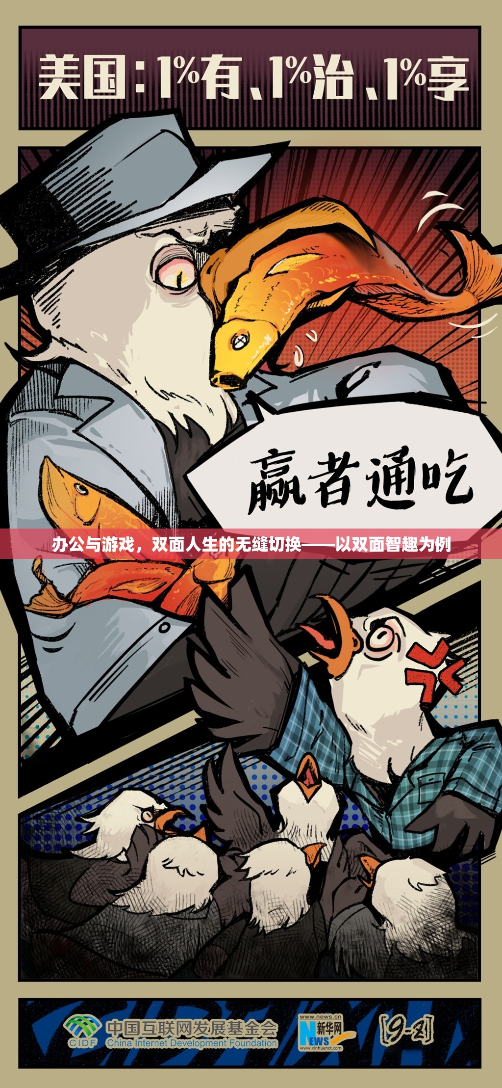 雙面智趣，辦公與游戲的無縫切換  第2張