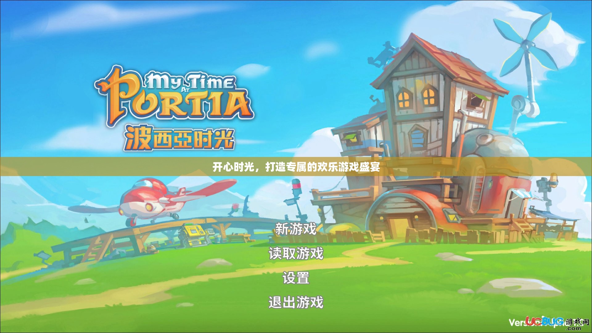 打造專屬歡樂，開啟你的開心游戲盛宴