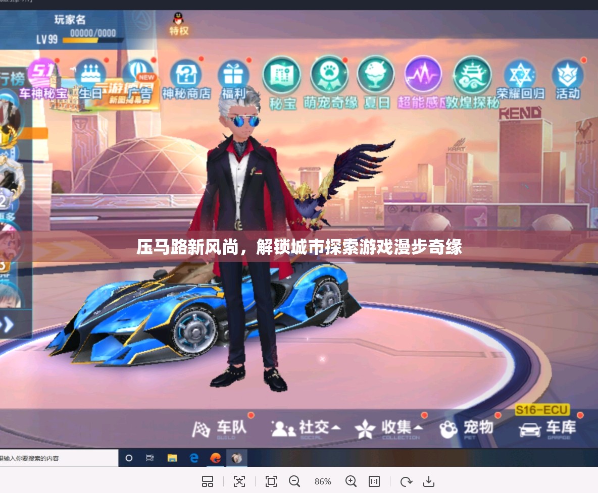 解鎖城市探索，壓馬路新風(fēng)尚的漫步奇緣