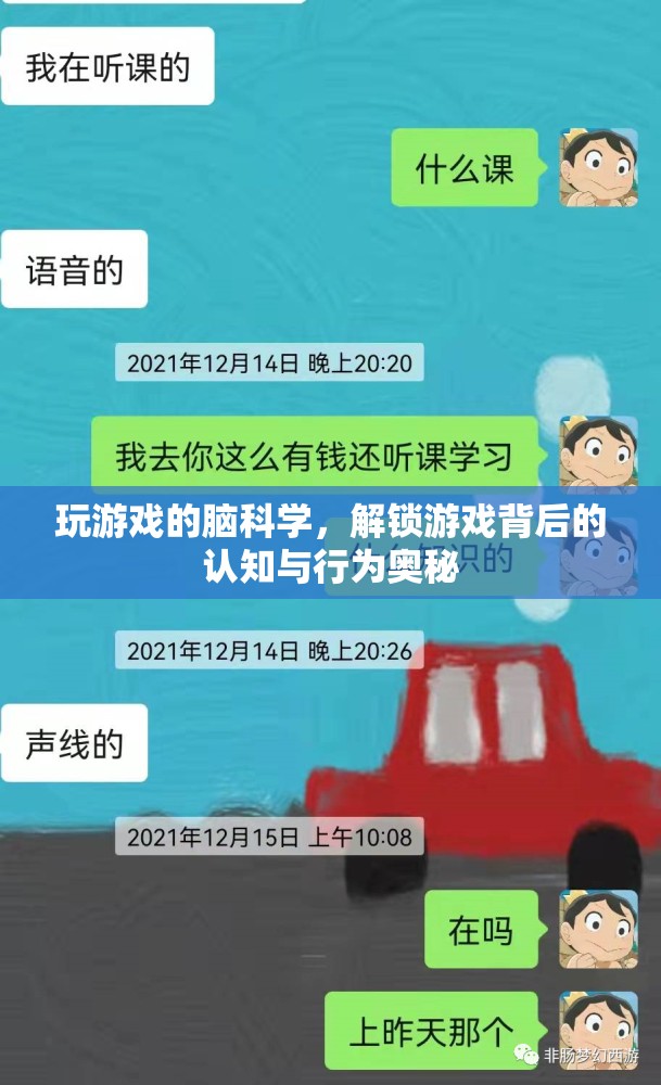 游戲背后的腦科學(xué)，解鎖認(rèn)知與行為奧秘