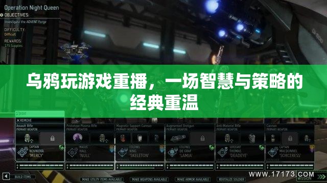 重播經(jīng)典，烏鴉的智慧與策略游戲