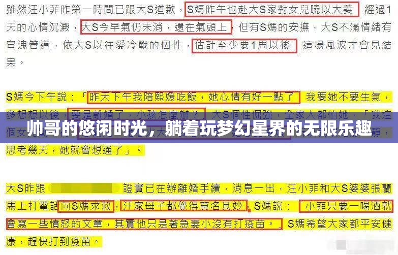 帥哥的悠閑時(shí)光，在夢幻星界中躺享無限樂趣