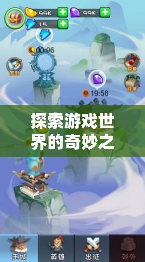 探索游戲世界的奇妙之旅，發(fā)姐玩游戲全集深度解析