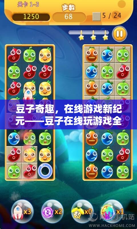 豆子奇趣，解鎖在線游戲新紀(jì)元的全攻略