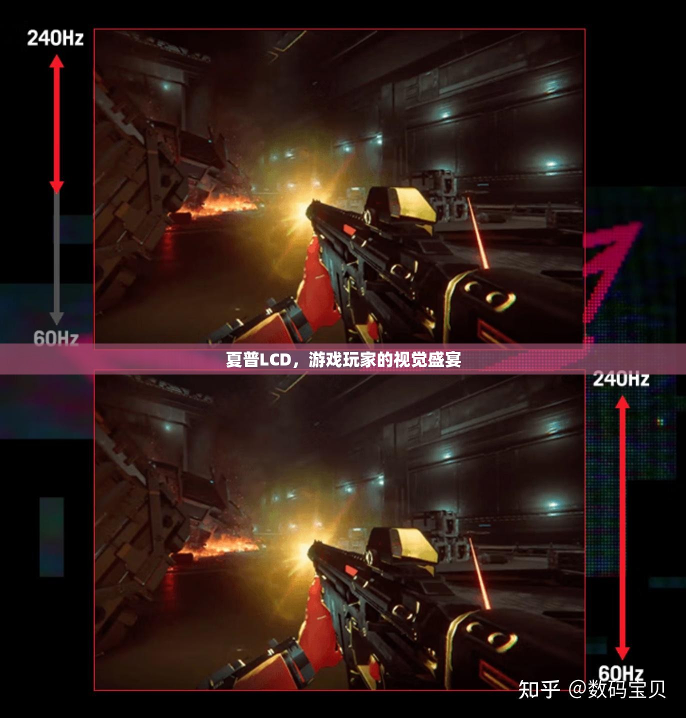 夏普LCD，游戲玩家的極致視覺盛宴