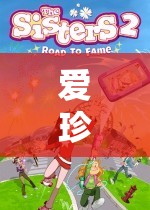 愛(ài)與冒險(xiǎn)的數(shù)字樂(lè)園，愛(ài)珍的奇妙游戲之旅