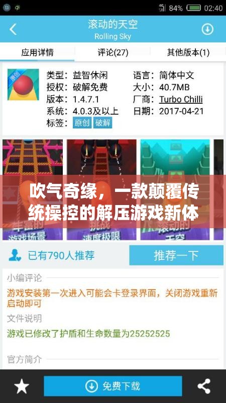 吹氣奇緣，解鎖解壓游戲新境界