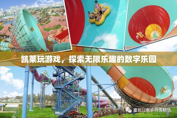 凱萊游戲，解鎖數(shù)字世界的無(wú)限樂(lè)趣