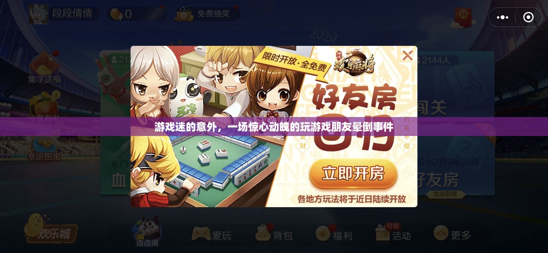 游戲迷的意外，驚心動魄的玩游戲?qū)е屡笥褧灥故录? class=