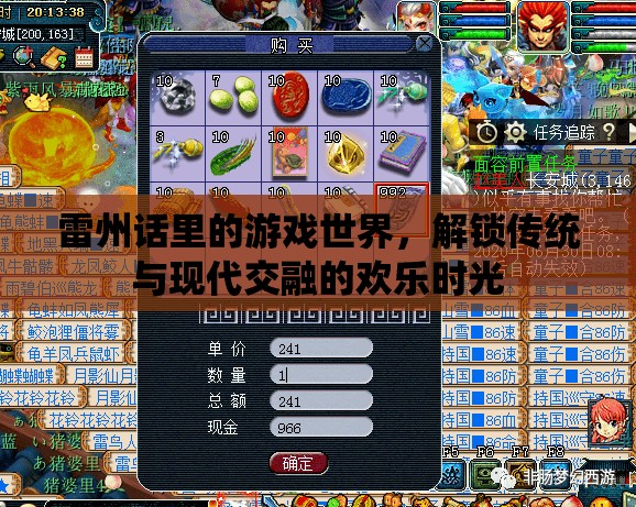 雷州話中的游戲世界，解鎖傳統(tǒng)與現(xiàn)代交融的歡樂時光