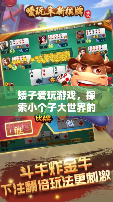 矮子游戲探索，小個(gè)子大世界的奇妙冒險(xiǎn)