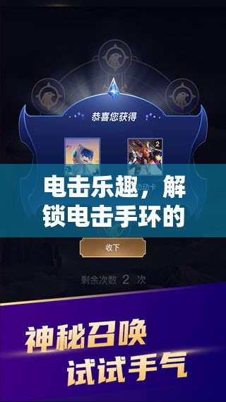 電擊手環(huán)，解鎖另類游戲體驗(yàn)的獨(dú)特樂趣