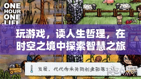 時(shí)空之境，在游戲中探索智慧之旅