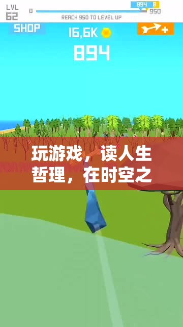 時(shí)空之境，在游戲中探索智慧之旅