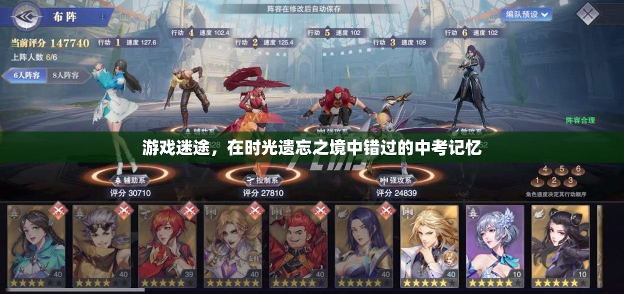 時光遺忘之境，游戲迷途中的中考記憶