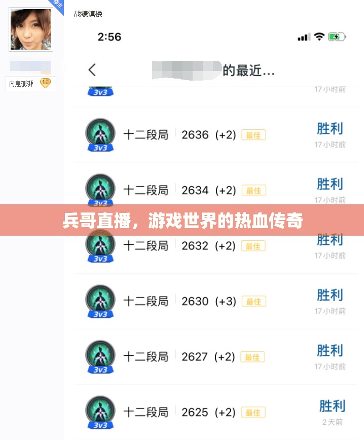 兵哥直播，游戲世界的熱血傳奇之旅