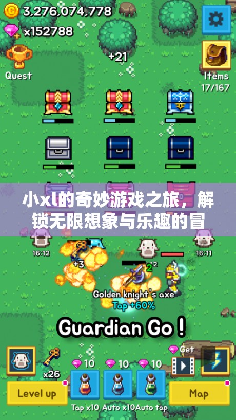 小xl的奇幻游戲之旅，解鎖無限想象與樂趣的冒險