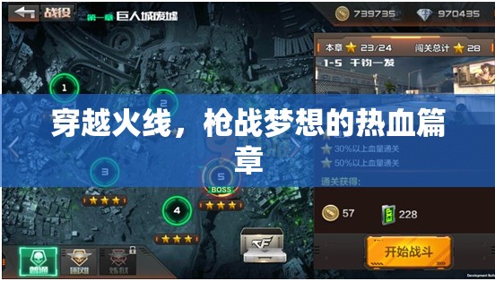 穿越火線，點(diǎn)燃槍戰(zhàn)夢想的熱血傳奇