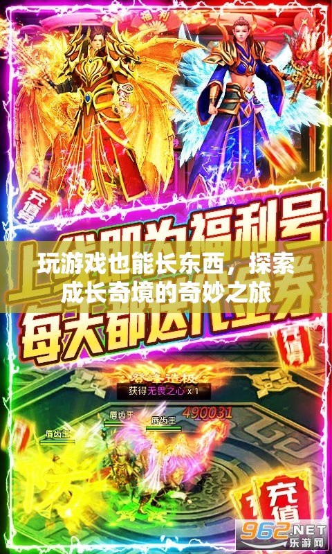 游戲中的成長奇境，探索與成長的奇妙之旅