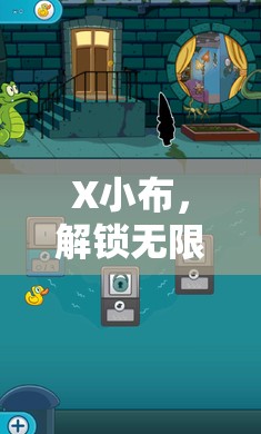 X小布，解鎖游戲樂趣的智能伙伴
