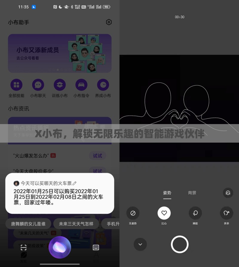 X小布，解鎖游戲樂趣的智能伙伴