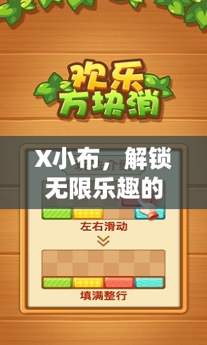 X小布，解鎖游戲樂趣的智能伙伴