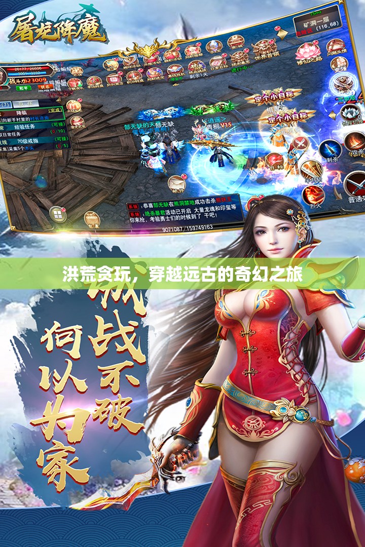 穿越洪荒，遠(yuǎn)古的奇幻貪玩之旅
