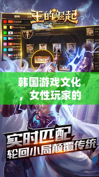 韓國女性游戲玩家的崛起與影響