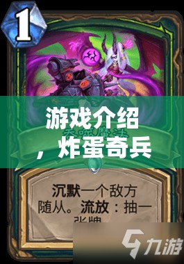 炸蛋奇兵，歡樂(lè)廚房大冒險(xiǎn)